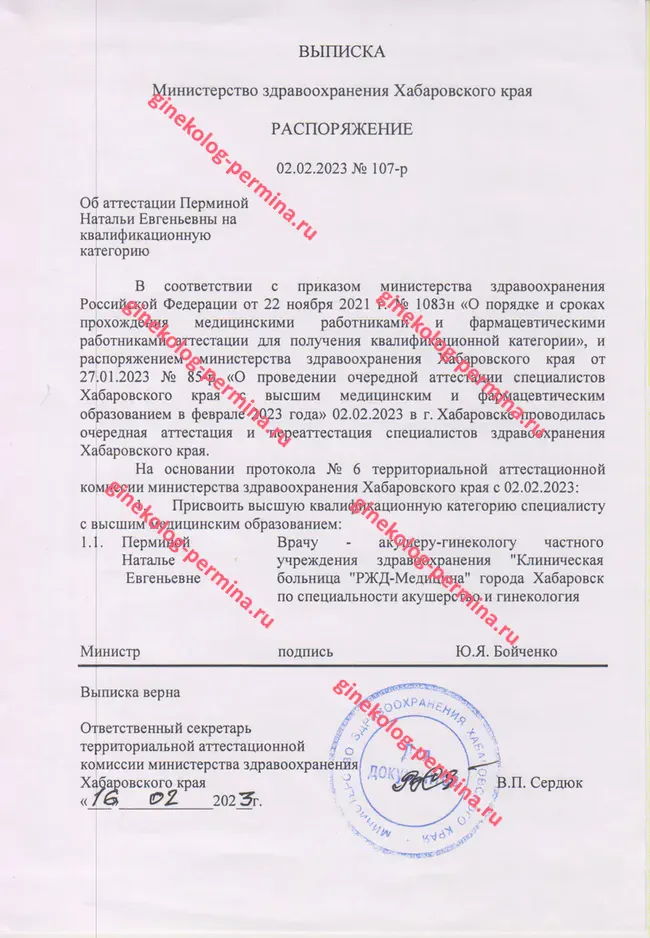 Распоряжение о присвоении высшей квалификационной категории специалисту с высшим медицинским образованием